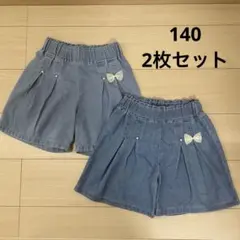 パールリボン付き　デニム　キュロット　140 2枚セット