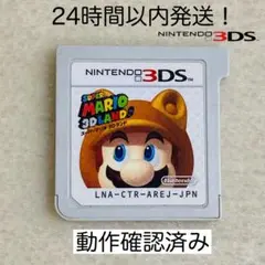 【限定セール】スーパーマリオ 3Dランド ニンテンドー3DS