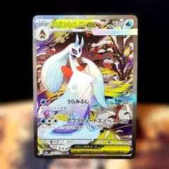 【即スリ 極美品】ポケカ　メガドリームex　メガユキメノコex sar