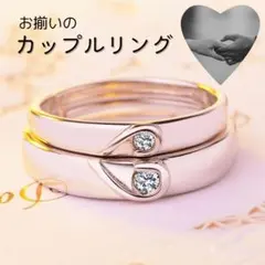 ペアリング ハート カップル 記念日 結婚 お揃い フリーサイズ プレゼント