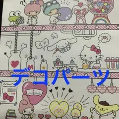 デコレーションパーツ　まとめ売り　バラ売り