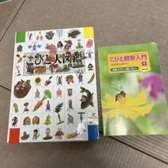 こびと大図鑑