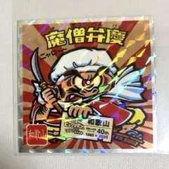 ご当地ビックリマンシール　西日本編　No.6　魔僧弁慶　016