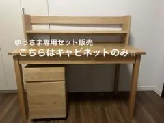 ⭐︎ゆうさま専用⭐︎セット販売　無印キャビネット