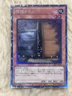 遊戯王 増殖するG (コレクターズレア) RC04-JP005 - メルカリ