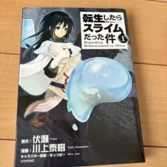 転生したらスライムだった件 1~22巻