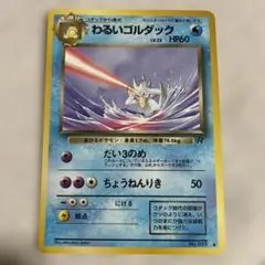 わるいゴルダック ◇ 第4弾拡張パック ロケット団 - メルカリ