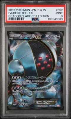 【PSA9】レジスチルEX SR BW5 リューノブレード 052/050のサムネイル