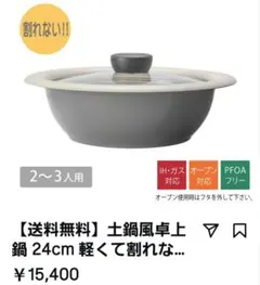 Peacetar Black Label 関西軽金属工業 土鍋風卓上鍋 - メルカリ