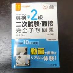 英検準2級 二次試験・面接 完全予想問題
