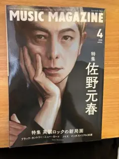MUSIC MAGAZINE 佐野元春特集 2025年4月号