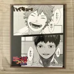 ジャンプフェア’25 IN アニメイト　オリジナルミニ色紙　ハイキュー！！