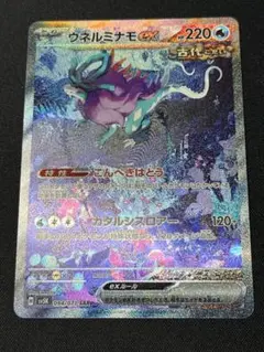 2025年最新】ウネルミナモex SARの人気アイテム - メルカリ