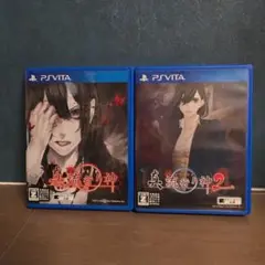 真流行り神・真流行り神2 セット