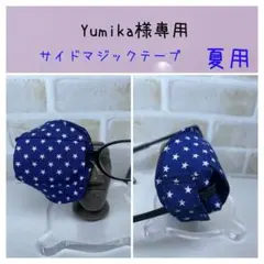 布アイパッチ　Yumika様専用　弱視矯正　眼帯　子供用　可愛い