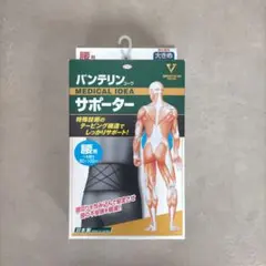 新品未使用 Lサイズ バンテリン 腰用 サポーター ブラック コーワ