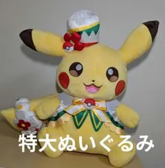 ポケモンセンターヨコハマR限定⭐️ピカチュウ コダック セーラー服