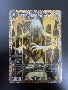 忍蛇の聖沌 c0br4 金 トレジャー 忍蛇の聖沌c0br4【R】{23RP4X17/74}《闇》