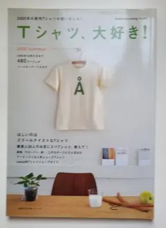 ZaKKa Catalog 特別編集 Tシャツ、大好き！ 2005 summer
