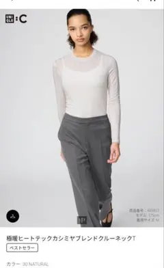 ユニクロ　C　極暖ヒートテックカシミヤブレンド　クルーネックT