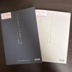 2022―2023年版 スッキリわかる FP技能士3級