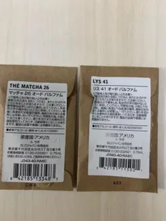 LE LABO 香水　サンプル