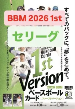 bbm 2026 1st セリーグ　1枚80円です！　ご希望のカードをコメント！