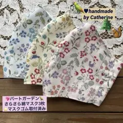 当店人気柄♥️バードガーデンさらさら日本製綿マスク3枚⭐️マスクゴム取付済み