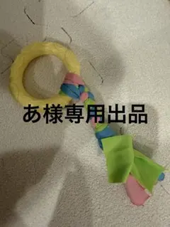 あ様専用出品