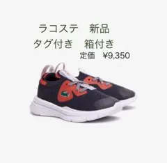 LACOSTE 新品 スニーカー 14cm 箱付き　タグ付き