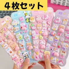☆4枚 おしりシール おしりぷにぷにシール 立体シール 3D マシュマロシール