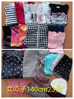 女の子 140cm 服セット 23点