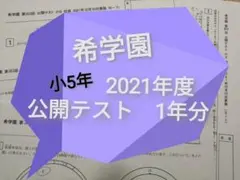2026年最新】希学園 テストの人気アイテム - メルカリ