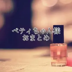 ベティちゃん様 リクエスト 3点 まとめ商品