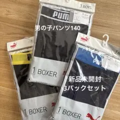 ボクサーパンツプーマ140