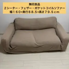 2025年最新】無印 ワイドアームソファの人気アイテム - メルカリ