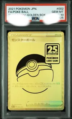PSA10ポケモンカード モンスターボール 25th ゴールデンボックス②