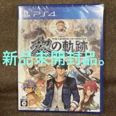 英雄伝説 黎の軌跡　ps4