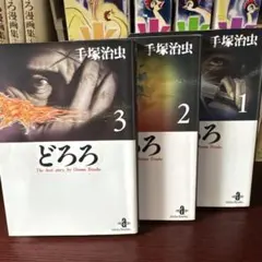 どろろ コレクターズ・エディション('06「どろろ」製作委員会)〈初回