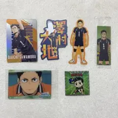 ハイキュー　グッズ　澤村大地　6セット