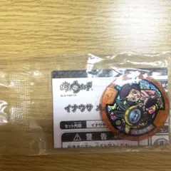 激レア 500枚限定 妖怪ウォッチ イナウサメダル 未開封