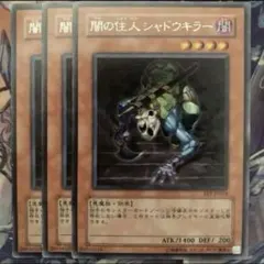 闇の住人シャドウキラー 遊戯王 - メルカリ