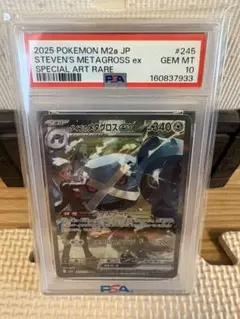 PSA10】ダイゴのメタグロスex sar 245/193 - メルカリ