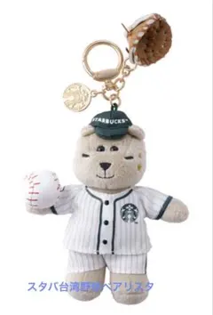 2026年最新】スタバ 台湾 野球の人気アイテム - メルカリ