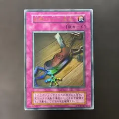 遊戯王 盗賊の七つ道具 ウルトラ 初期 良品 - メルカリ