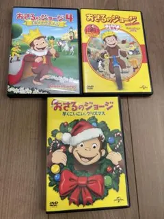 おさるのジョージ キッズ