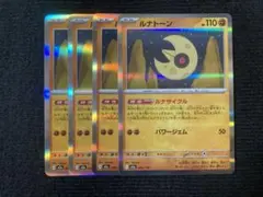 ルナトーン ルナサイクル　4枚②