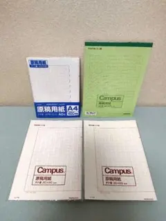 新品未使用 Campus 協和 20×20 原稿用紙 タテ書 ヨコ書 計130枚
