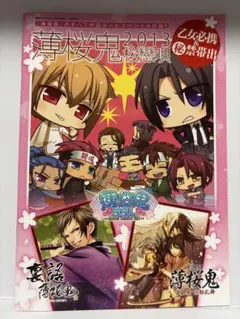 2026年最新】薄桜鬼 新選組炎舞録の人気アイテム - メルカリ
