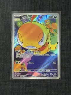 【ズルッグ AR】ポケモンカードゲームMEGA 30th Celebration